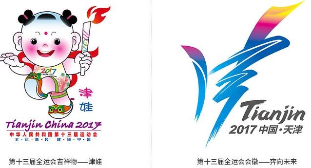 2017年天津全运会赛程