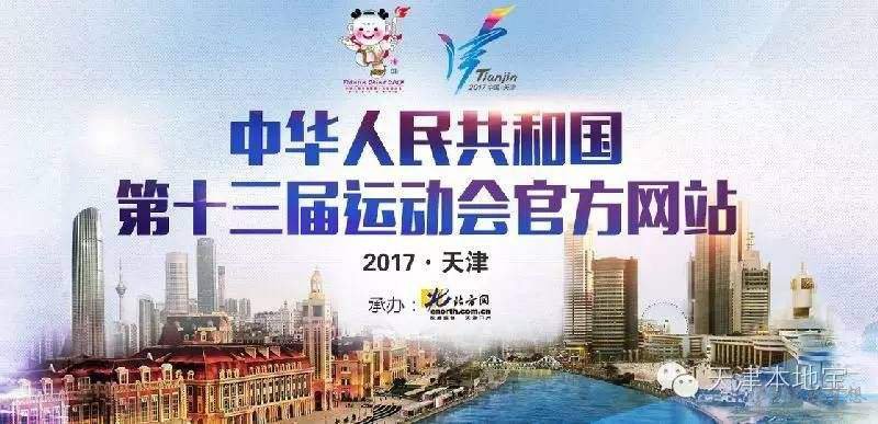 天津全运会闭幕式时间表 2017全运会开幕式时间地点