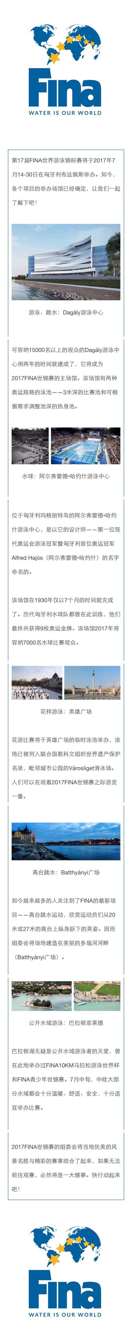 2017世界游泳锦标赛什么时候开始 2017游泳世锦赛时间日期几号