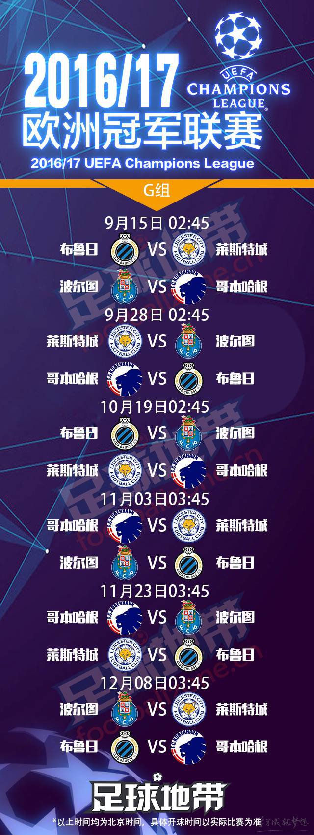 【2011-2018欧冠赛程安排时间表】2017-2018欧冠赛程表
