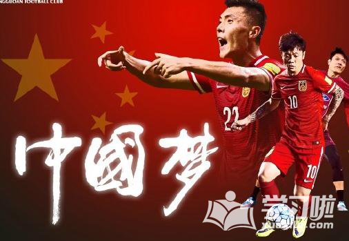 2017年8.31世预赛中国国足vs乌兹别克斯坦视频直播录像高清回放