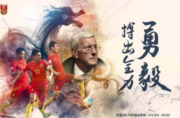 2018世预赛中国vs 乌兹别克斯坦直播全场录像视频回放