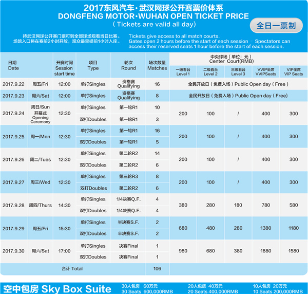 武汉网球公开赛时间表 2017武汉网球公开赛赛程