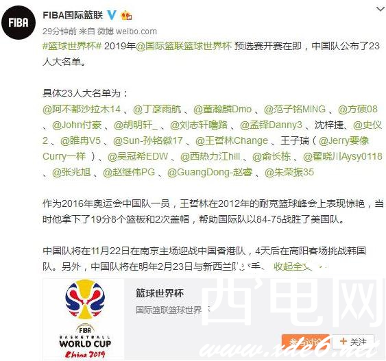 2017中国男篮世预赛名单