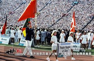 改革开放亲历者王立彬：改变观念比金牌更重要