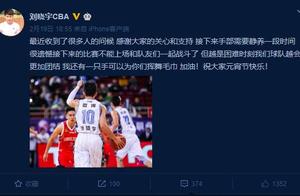 刘晓宇：感谢大家关心问候 还有一支手为球队挥舞毛巾