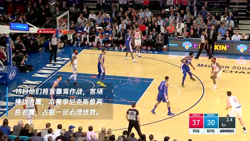 《NBA情报局》2月15日尼克斯vs老鹰 青年军之战吹杨欲雪前耻