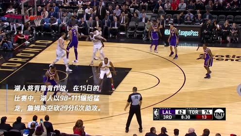 《NBA情报局》3月16日湖人vs活塞 詹皇背靠背会选择轮休吗？