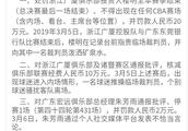 3月7日，CBA公司开出罚单，对朱芳雨停赛一场并且罚款两万，你怎么看？