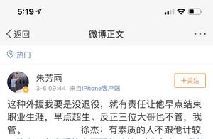 广厦主场被处罚，朱芳雨禁赛一场，小辫哥表示无压力