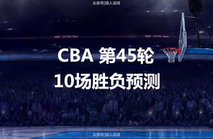 【CBA前瞻】常规赛倒数第二轮争四悬念犹在，10场胜负预测！