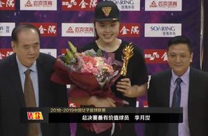 恭喜！李月汝荣膺2018-19赛季WCBA总决赛MVP