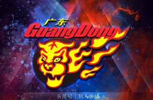 【CBA前瞻】广东战辽宁，王炸组合遇残阵，结果恐无悬念！