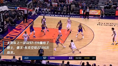 《NBA情报局》3月16日太阳vs火箭 哈登欲率队取胜