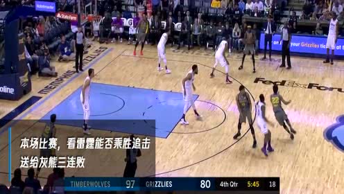 《NBA情报局》3月26日雷霆vs灰熊 韦少欲率队完成横扫