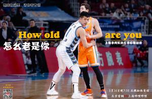 CBA季后赛首钢对阵上海，新京报送票请你看球