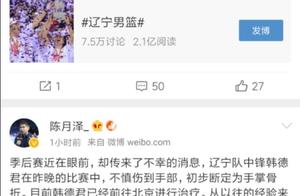 韩德君重伤引发CBA总冠军赔率盘的关闭潮！广东宏远笑捡冠军？