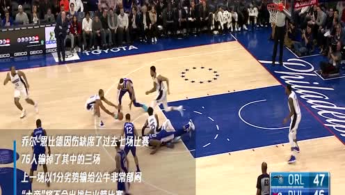 《NBA情报局》3月9日费城vs火箭 火箭欲取7连胜