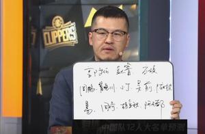 2019年男篮世界杯12人都有谁？杨毅、王猛给出自己心中的名单
