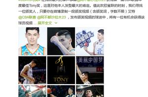 CBA首届年度"Tony"奖揭晓：阿不都沙拉木登顶