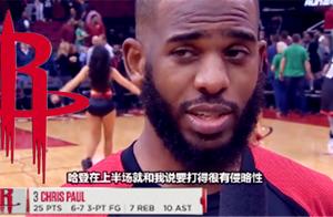 NBA最佳阵：保罗在场净胜26分，全因贴膏药的哈登1句话嘱咐