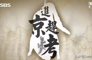 福建"进京赶烤"首钢拒绝酸秀才。