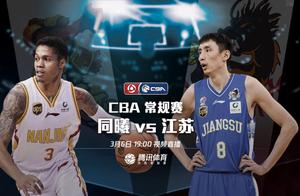 【CBA】同曦队VS江苏队，江苏保住季后赛席位关键战
