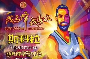 神秘巨星︱NBA国际球星来绵中和你一起打球