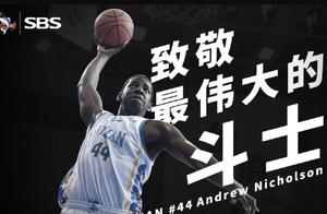 致敬最伟大的斗士！尼克尔森最终选择留下，只为了一个梦