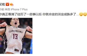 郭艾伦:经历让我变得淡定成熟 维斯:你是真MVP