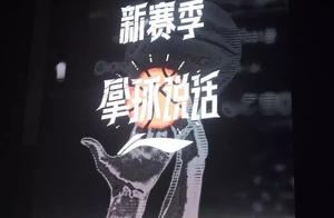 李宁的CBA营销之道：深挖球衣文化 玩转赞助商联名