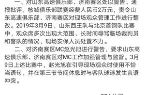 山东骂裁判挨罚，球迷抱不平:北京队罚不罚？为什么裁判总挨骂？