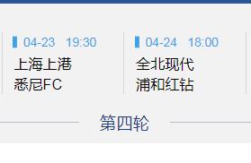 中超四强本轮亚冠直播预告，央视四场全播，鲁能球迷终于不用愁了