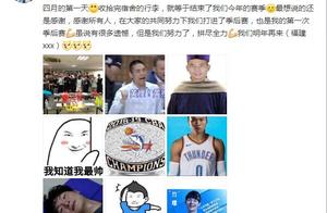 王哲林：感谢所有人 有遗憾但我们拼尽全力