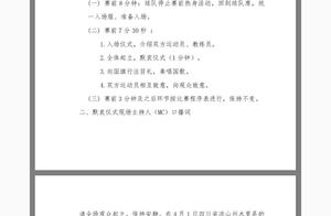 今晚深圳同北京队赛前将进行默哀仪式