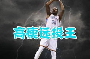 NBA四大怪：瘦高远投王，矮壮篮板王，灵活死胖子，勾手大爷！
