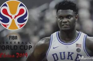 人生开挂！还未登陆NBA的18岁的锡安，或将出征中国篮球世界杯！
