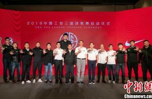 中国三对三篮球联赛启动 姚明出席助力