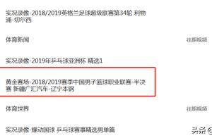 今晚19:30分CCTV-5直播CBA辽宁-新疆第4战 辽宁能胜吗？