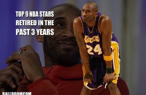 NBA损失惨重的三年，9位巨星5大队魂24个总冠军8个FMVP，退役了！
