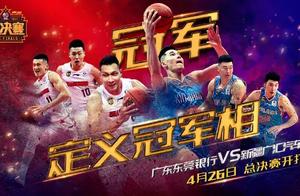 CBA决赛：疆门有将，迎战粤强！