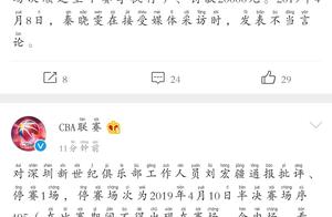 CBA官方连开三笔罚单：上海队深圳队北京董事长秦晓雯分别被罚