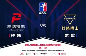 昆仑决搏击NBA四个武馆同时开打，“鲁智深”和“博士”前来参战