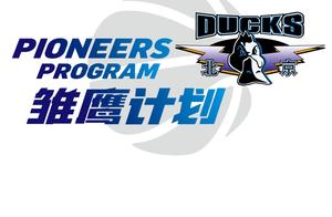 2019国家篮球雏鹰计划初选营选拔启动 定向定点下基层选材