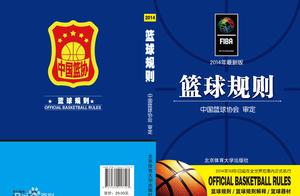 篮球基本规则 ：篮球规则指篮球比赛中应用的各种规则。