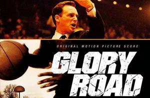 梦想不分种族——《光荣之路》（Glory Road）