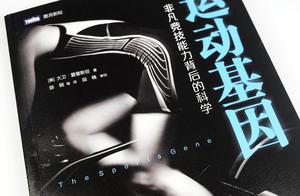 是不是个子高点就能打进NBA?运动基因告诉你答案！