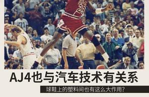 30年的等待 AJ4黑红又与汽车有何渊源？