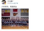 昔日广东五虎威名远播，如今球队夺冠却只有王仕鹏发声道喜，这是为什么？你怎么看？
