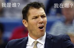主动自爆？不愧是洛杉矶湖人的球员，说话就是专业…